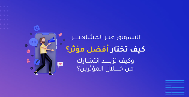 تيك توك منصة المشاهير